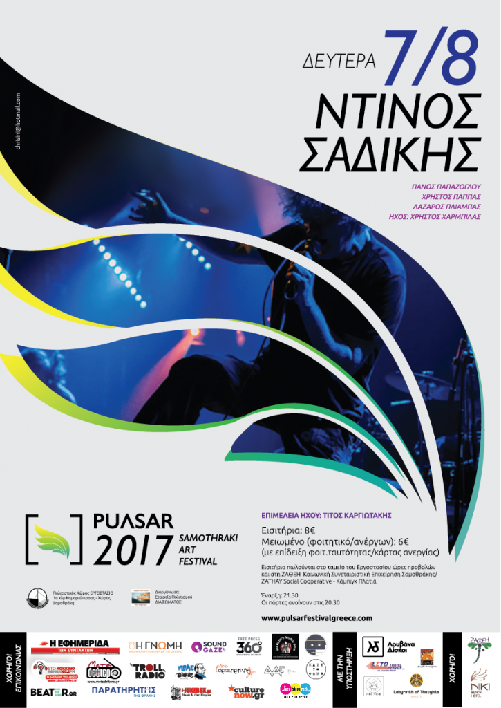 POSTER_PULSAR2017_7AUG_sadikisOUT