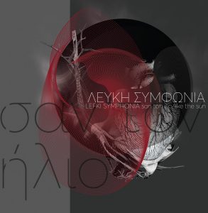 Λευκή Συμφωνία Σαν Τον Ήλιο Labyrinth of Thoughts records